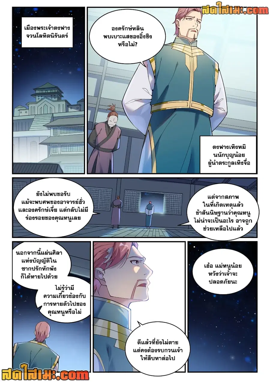 Bailian Chengshen ตอนที่ 899 หน้า 12