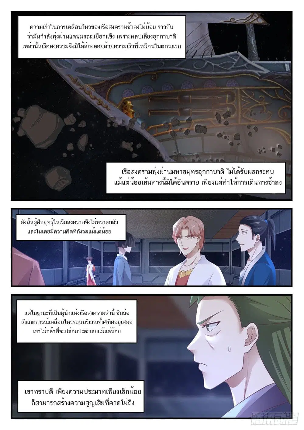 Martial Peak ตอนที่ 916 หน้า 6