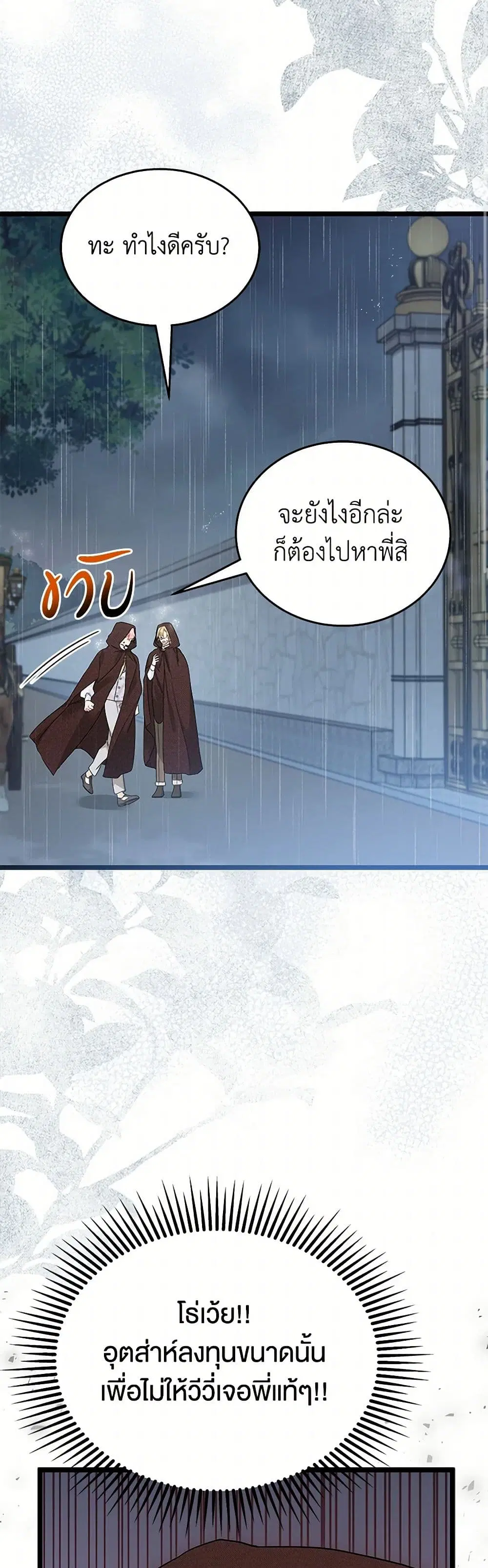 The Symbiotic Relationship Between a Panther and a Rabbit ตอนที่ 158 หน้า 8