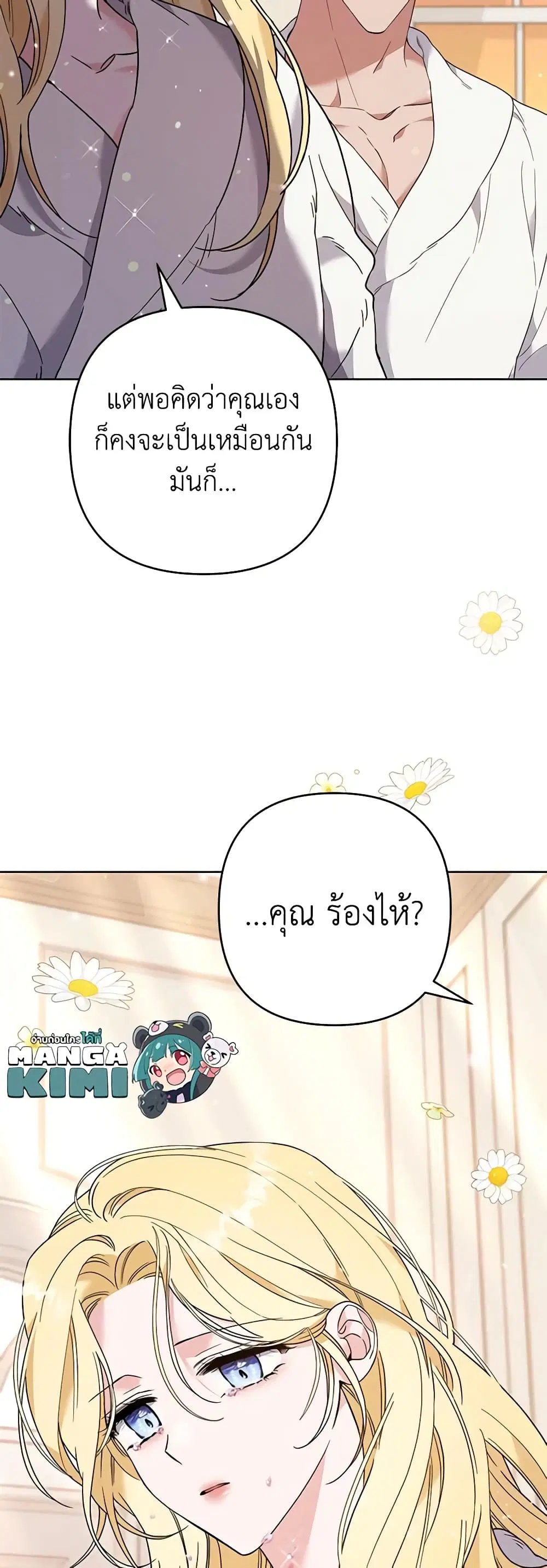 What It Means to Be You ตอนที่ 66 หน้า 41