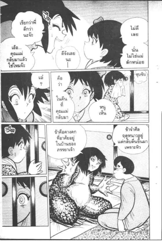 Gakkou Kaidan ตอนที่ 151 หน้า 4