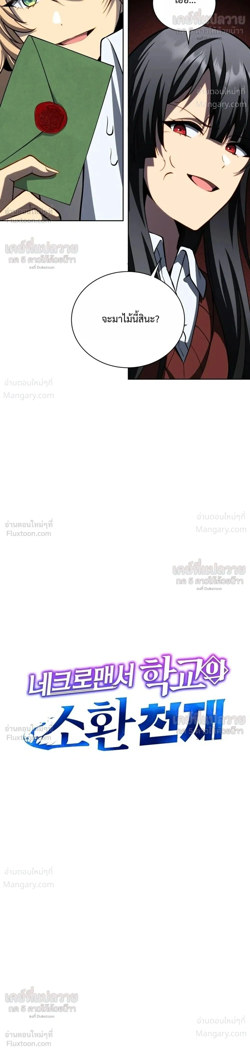 Necromancer Academy’s Genius Summoner ตอนที่ 214 หน้า 22