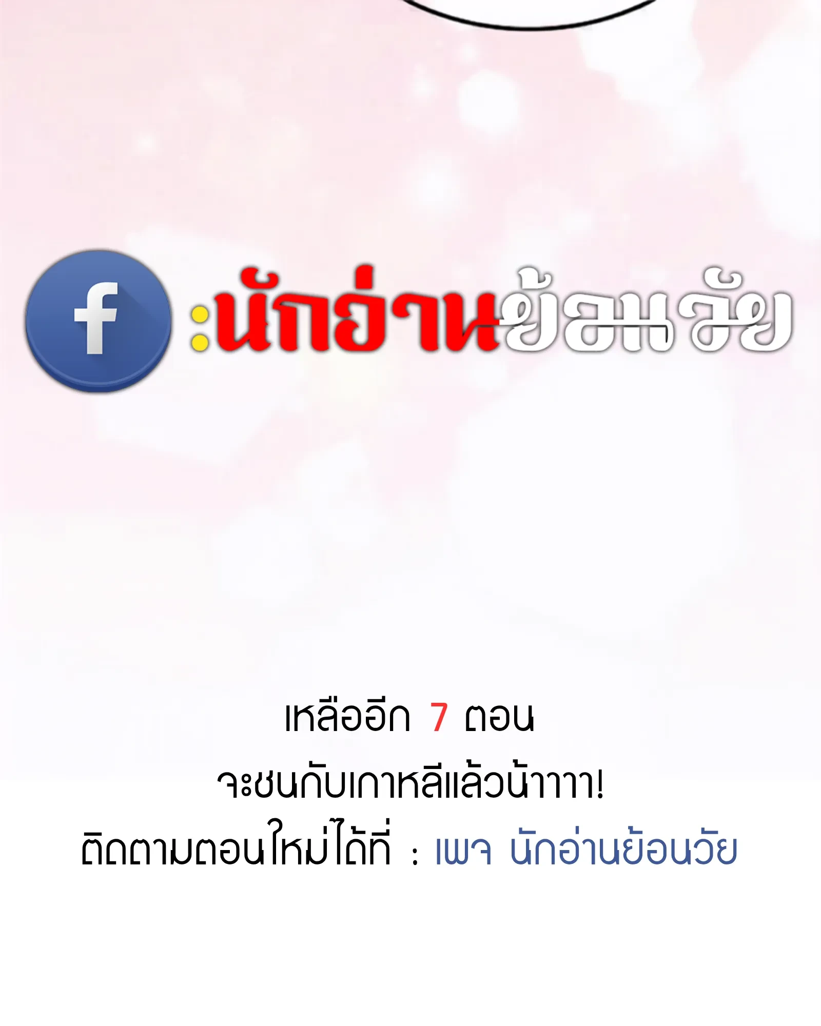 A Wizard’s Restaurant ตอนที่ 141 หน้า 192
