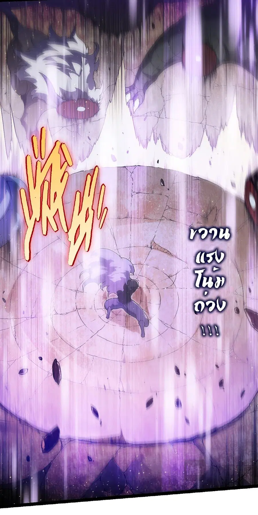 Evolution Begins With A Big Tree ตอนที่ 223 หน้า 10