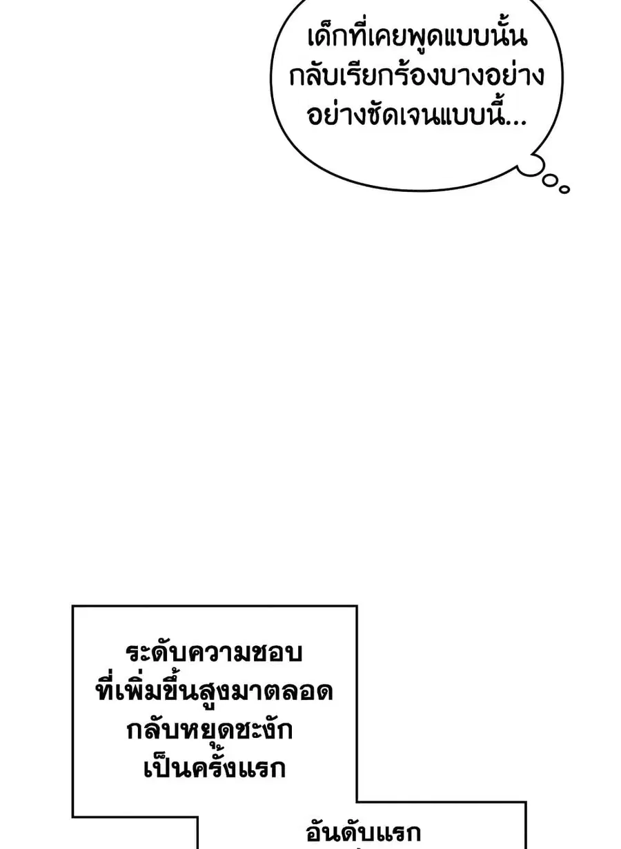 Death Is The Only Ending For The Villainess ตอนที่ 105 หน้า 8
