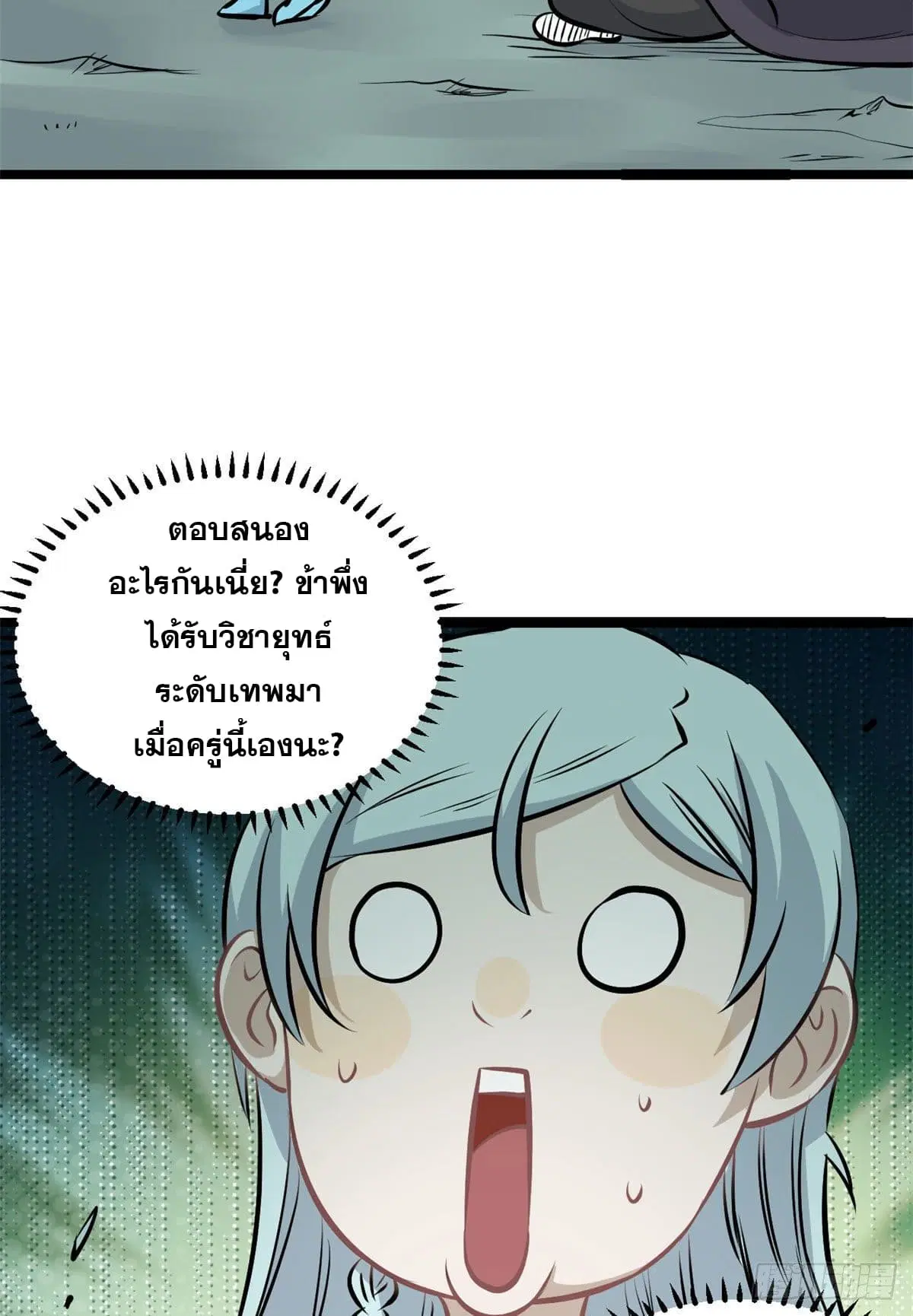 All Hail the Sect Leader ตอนที่ 110 หน้า 45