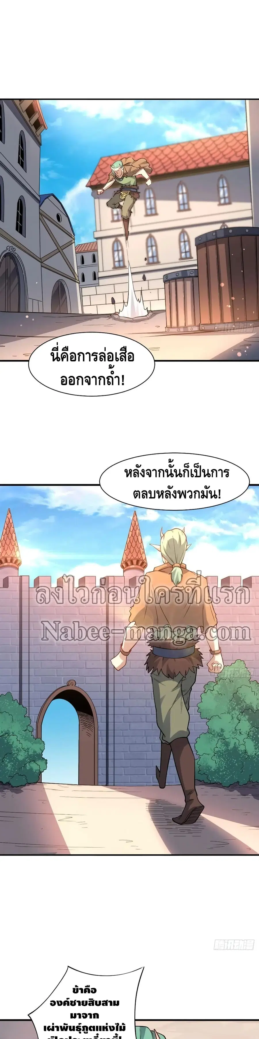High Energy Strikes ตอนที่ 123 หน้า 11