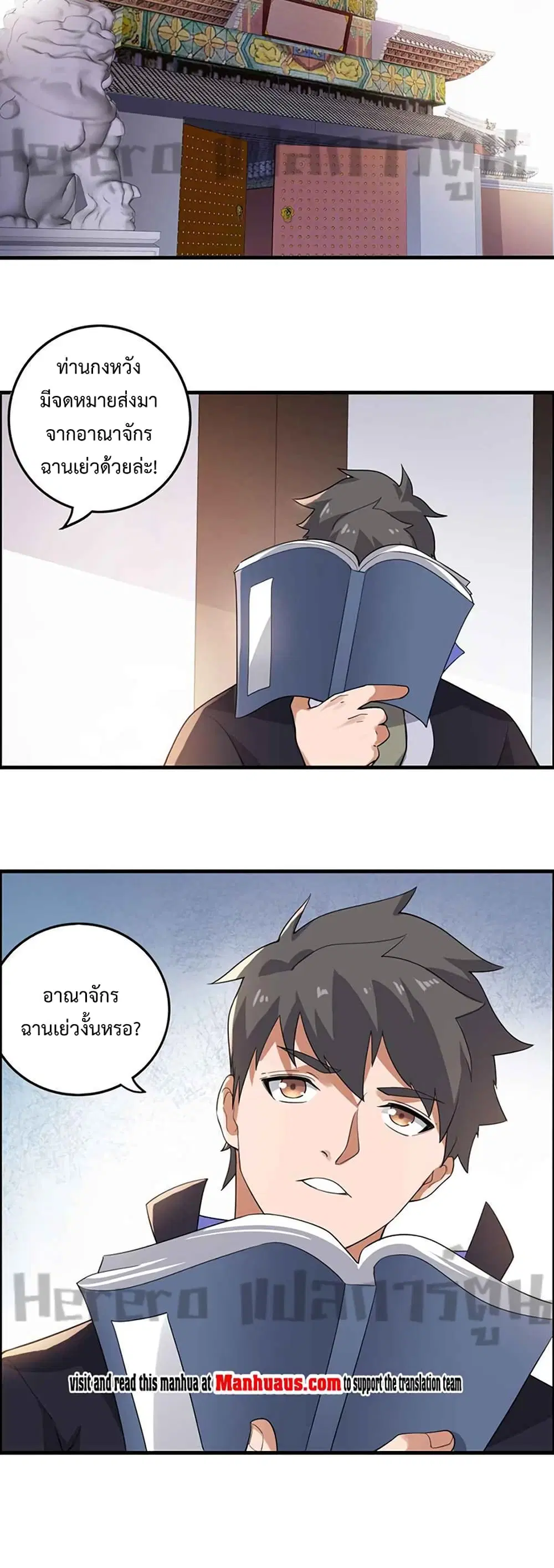Super Warrior in Another World ตอนที่ 218 หน้า 31
