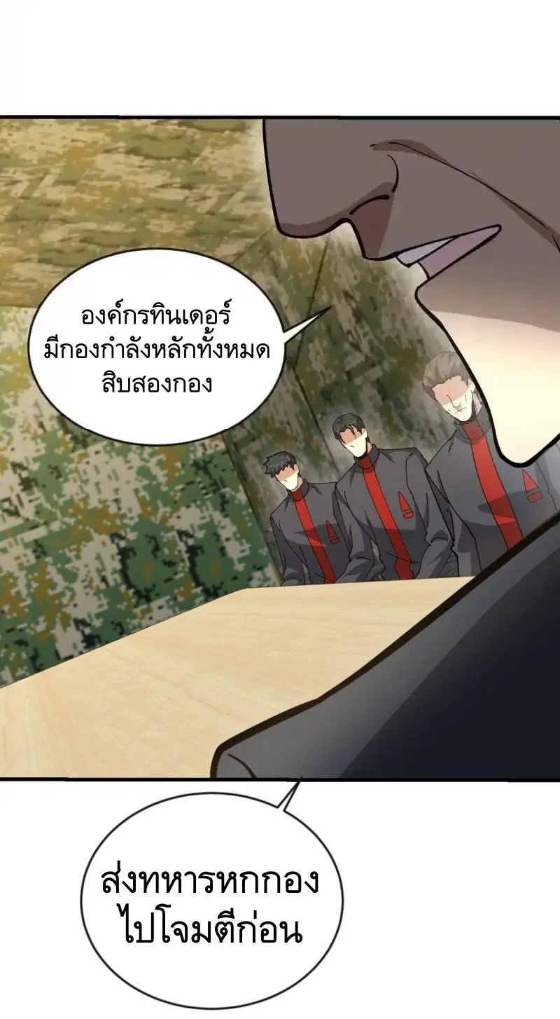The First Order ตอนที่ 453 หน้า 37
