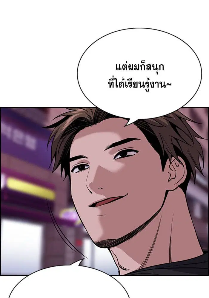 True Education ตอนที่ 91 หน้า 101