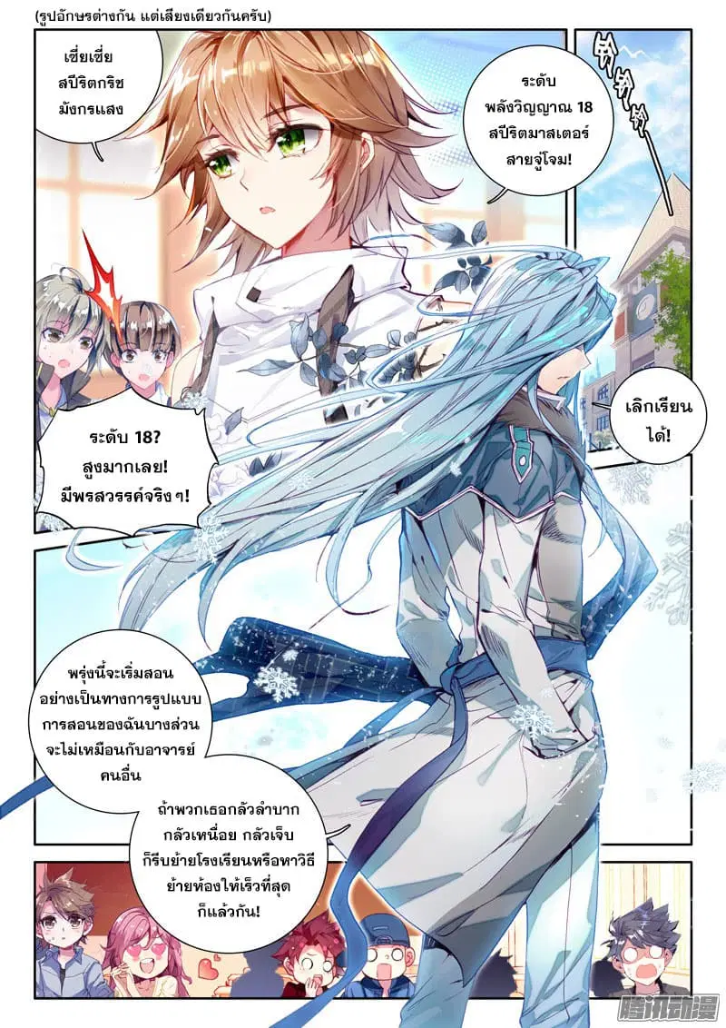 Douluo Dalu III: Longwang Chuanshuo ตอนที่ 21 หน้า 9