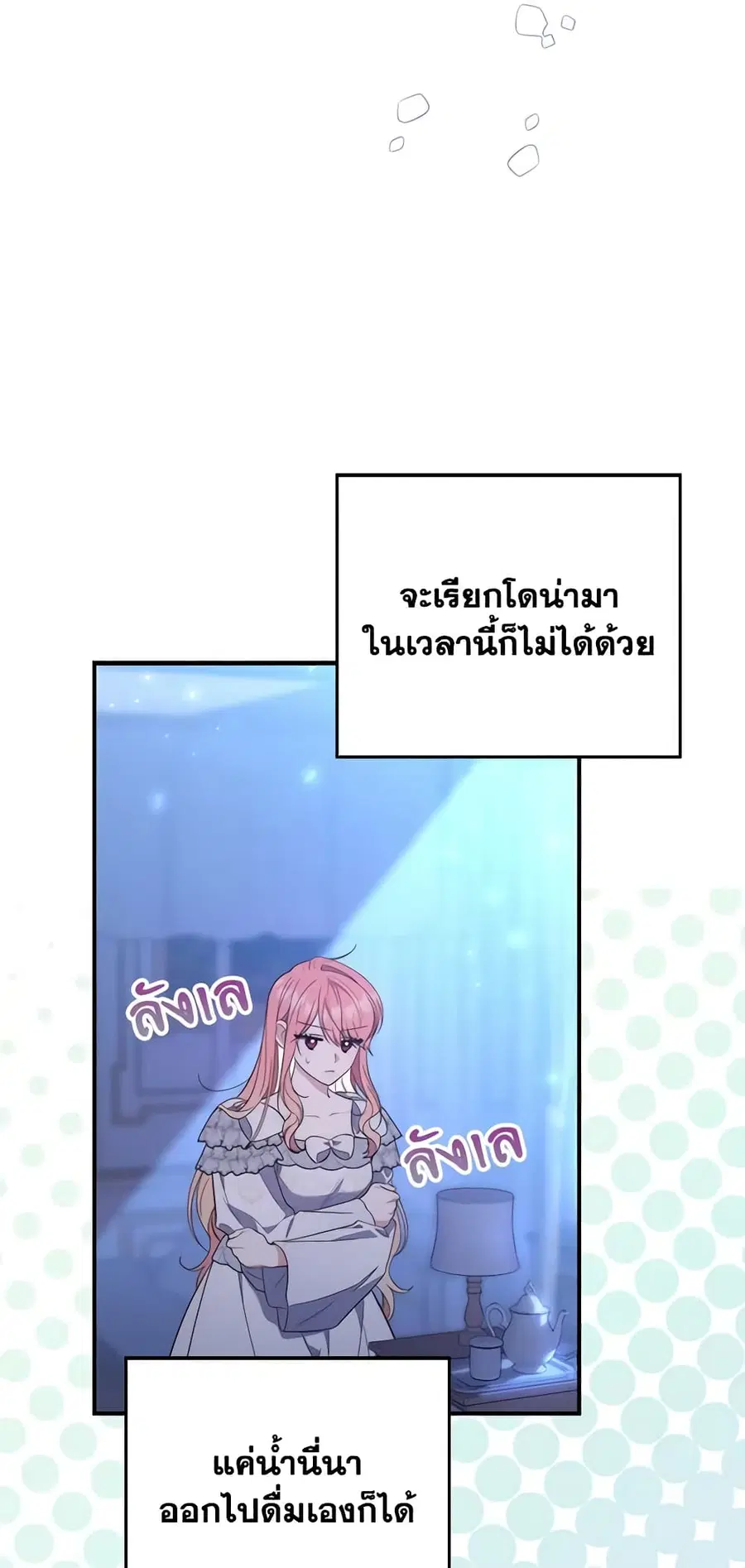 Fortune-Telling Lady ตอนที่ 12 หน้า 30