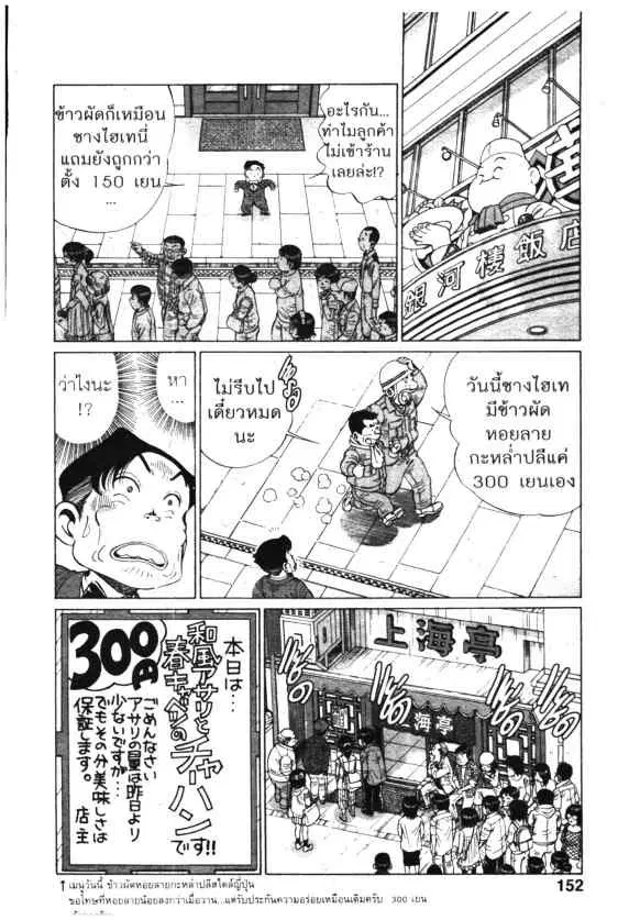 Kachuu Hana ตอนที่ 137 หน้า 14