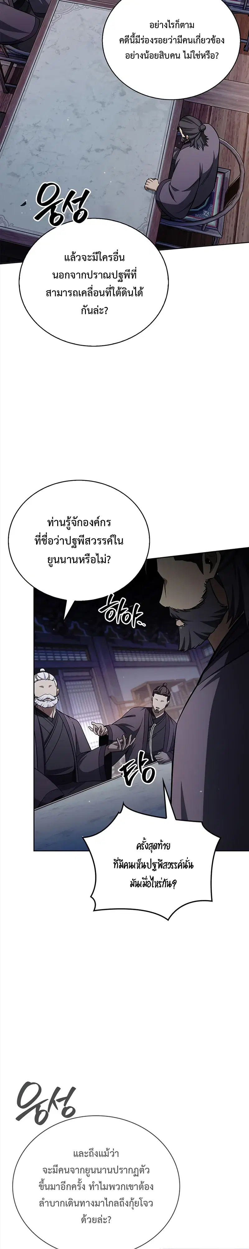 Heavenly Grand Archive’s Young Master ตอนที่ 168 หน้า 6