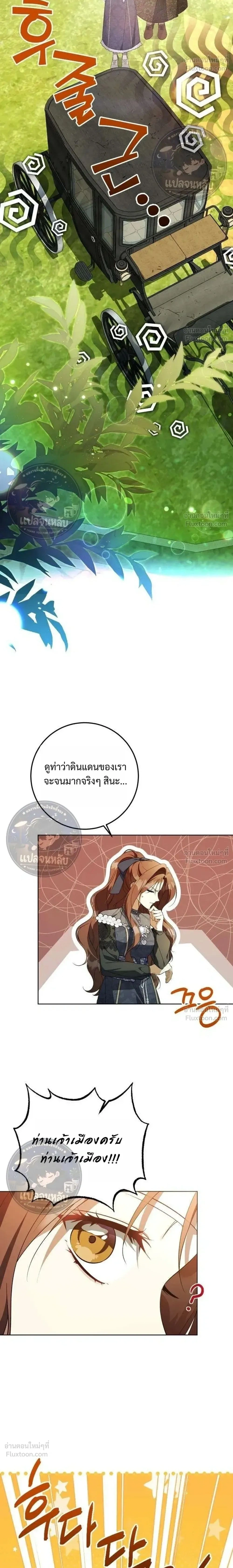 Became the Owner of a Poor Estate – จู่ๆ ก็กลายเป็นลอร์ดในดินแดนสุดยาจก ตอนที่ 3 หน้า 2
