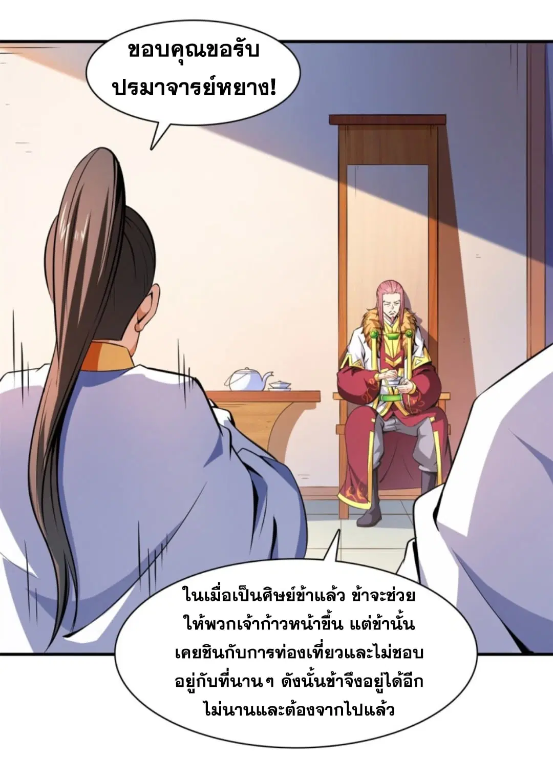Library to Heaven’s Path ตอนที่ 123 หน้า 10