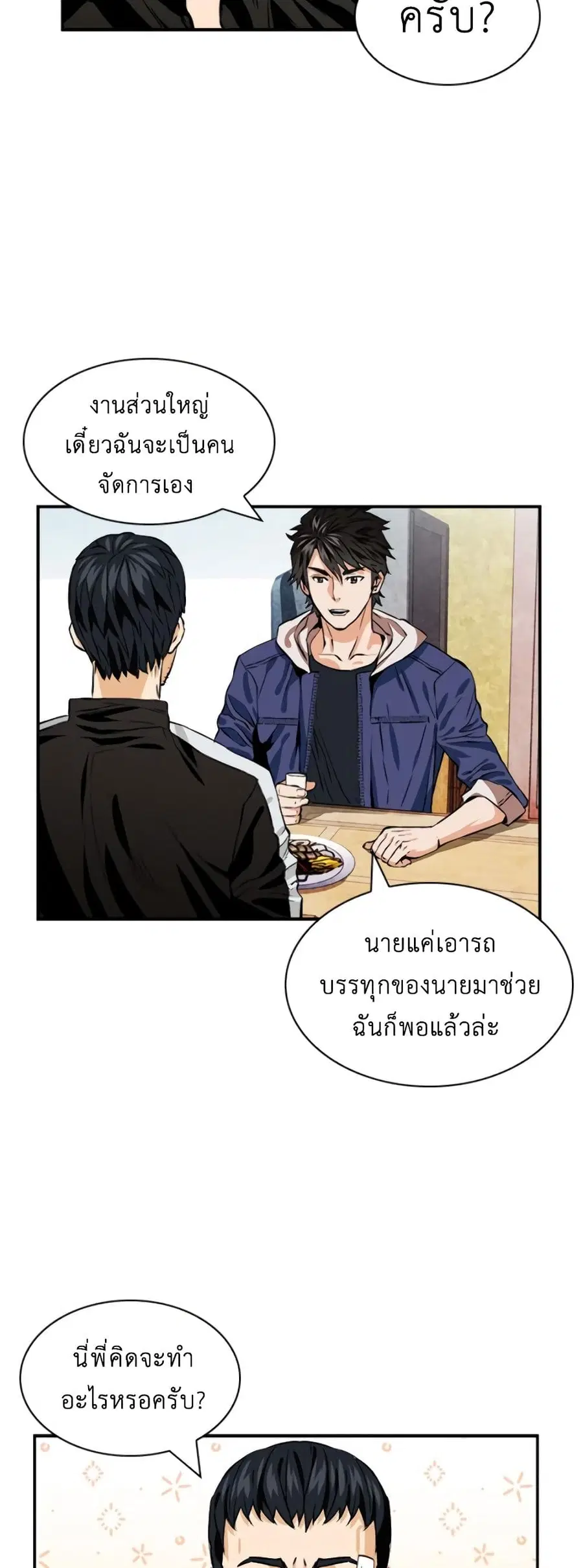 Seoul Station Druid ตอนที่ 8 หน้า 68