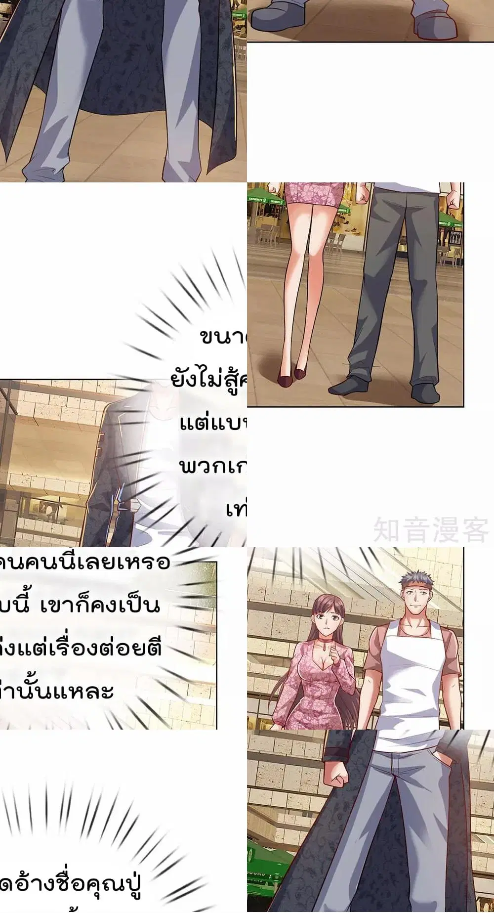 The Legend God of War in The City ตอนที่ 32 หน้า 7
