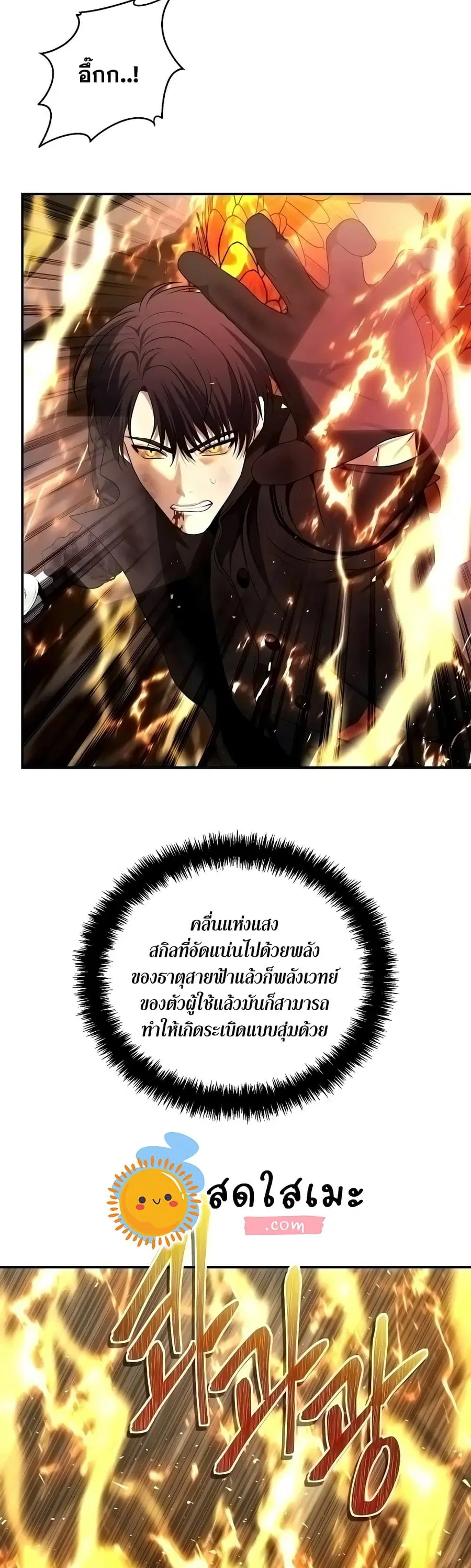 Ranker Who Lives A Second Time ตอนที่ 124 หน้า 29