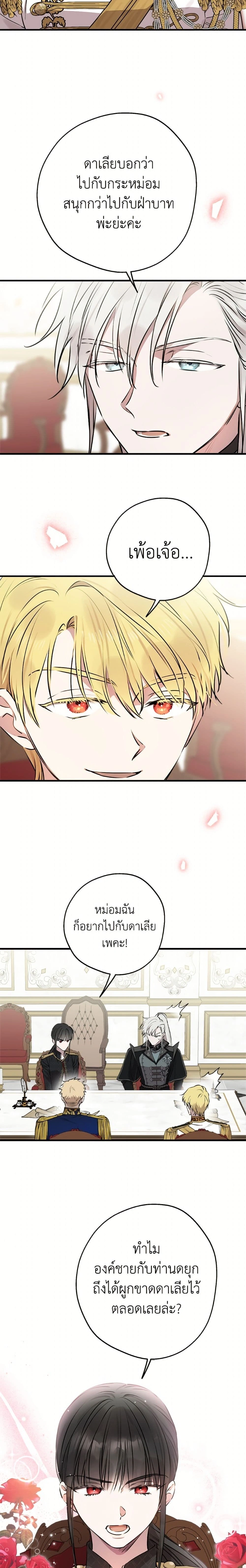 The Strongest Characters in the World are Obsessed With Me – เมื่อผู้ที่แข็งแกร่งที่สุดในโลกนี้ต่างมารุมรักฉัน ตอนที่ 145 หน้า 23