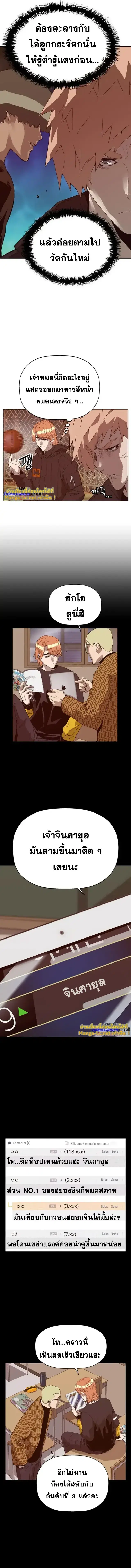 Weak Hero ตอนที่ 231 หน้า 8