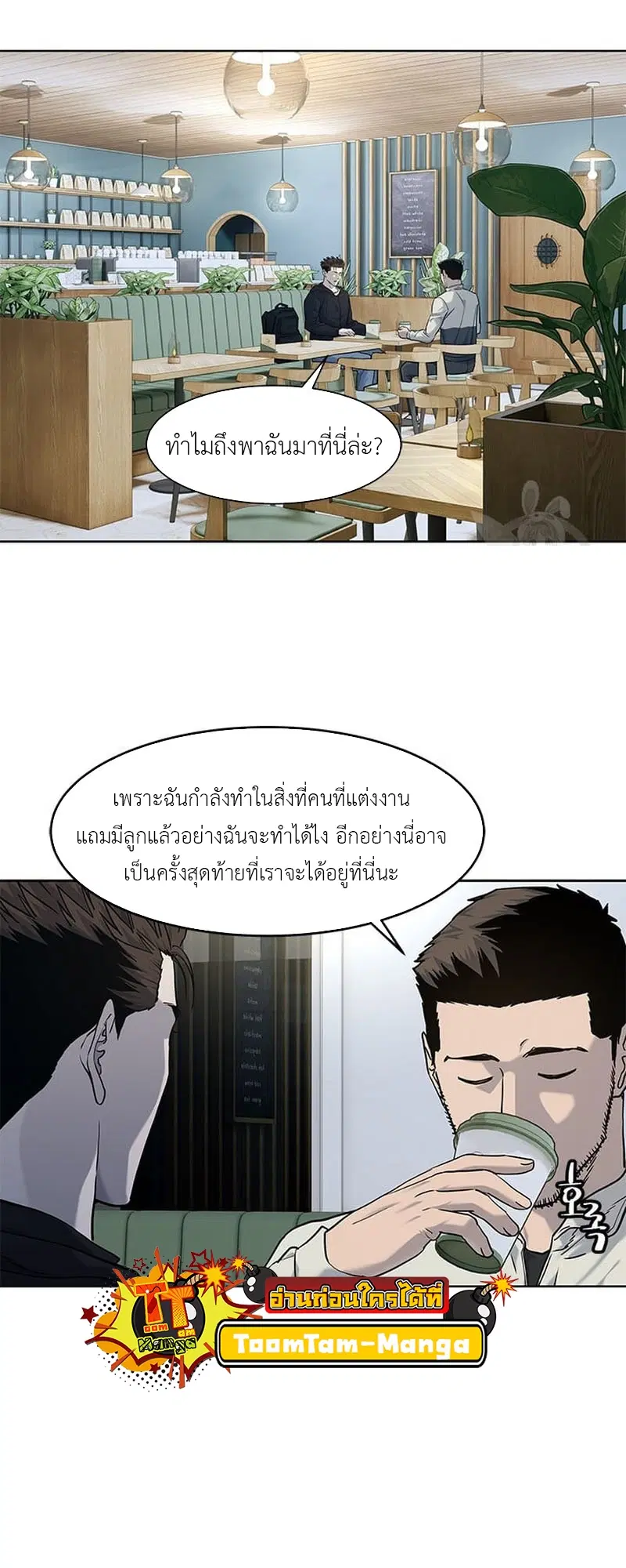 God of Blackfield ตอนที่ 160 หน้า 47
