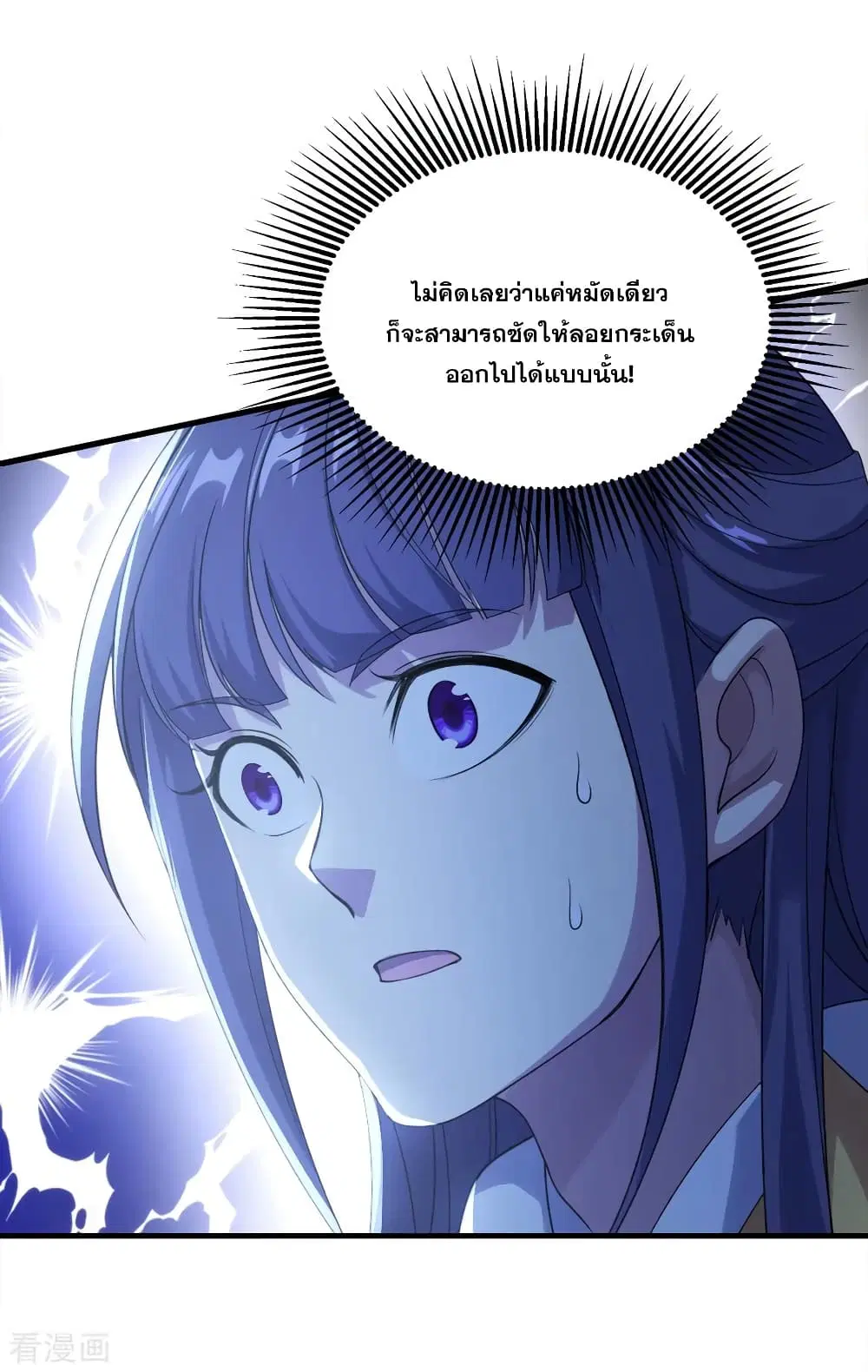 Matchless Emperor ตอนที่ 71 หน้า 32