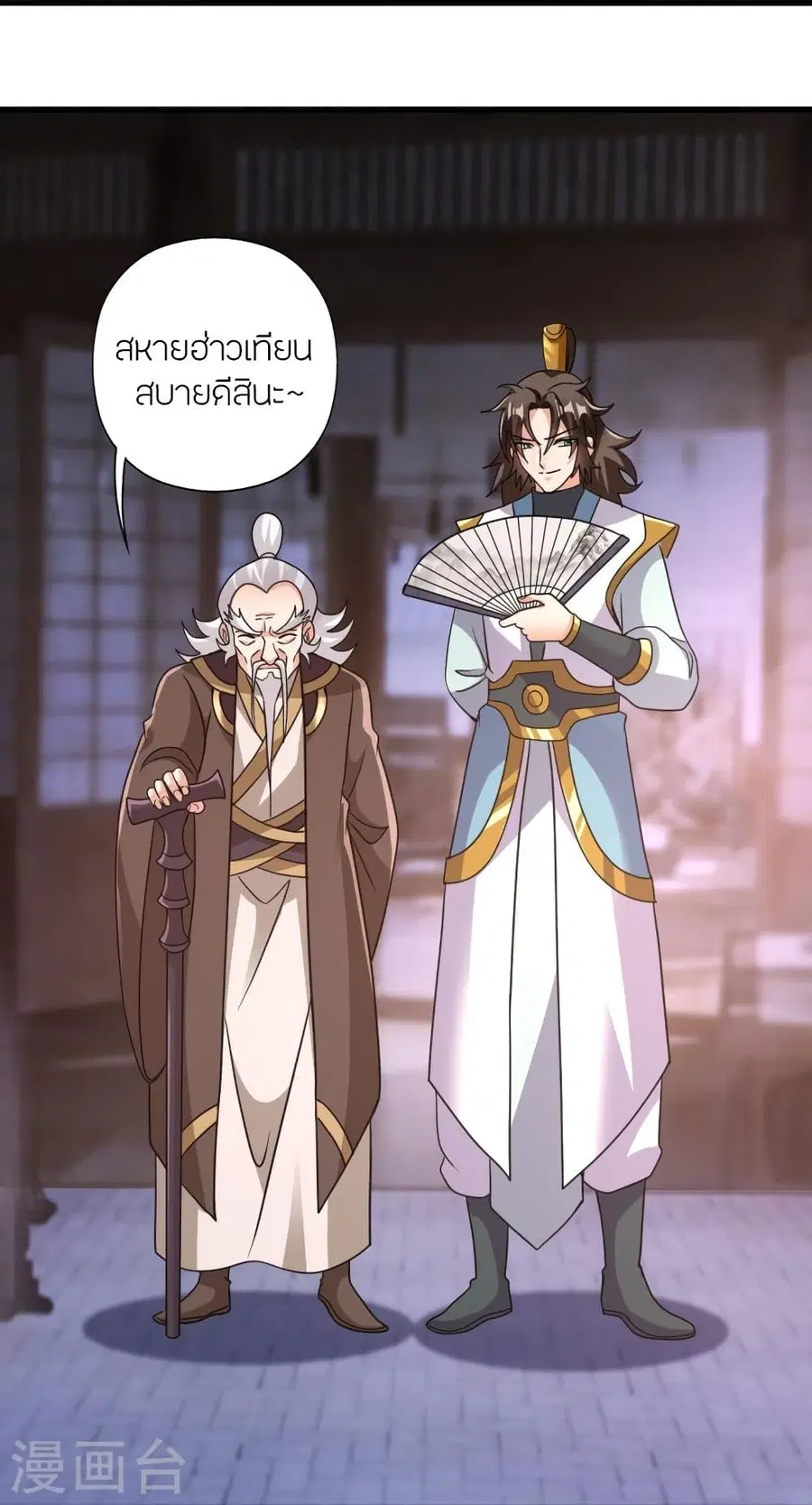 Banished Disciple’s Counterattack ราชาอมตะผู้ถูกขับไล่ ตอนที่ 329 หน้า 24