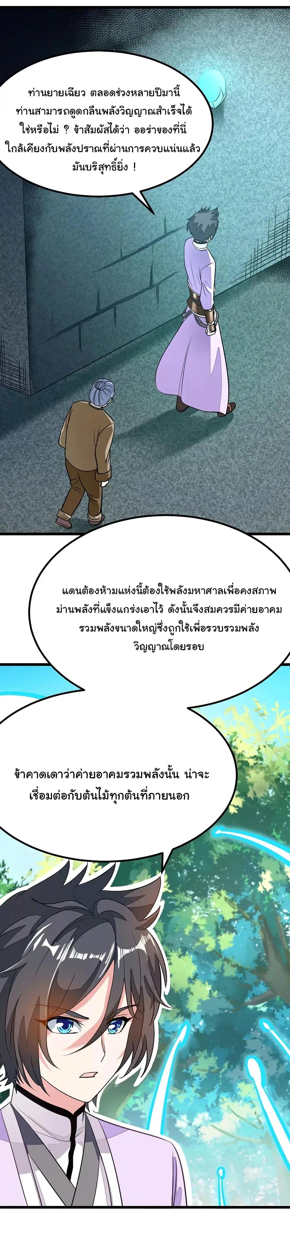 Nine Sun God King ตอนที่ 80 หน้า 13