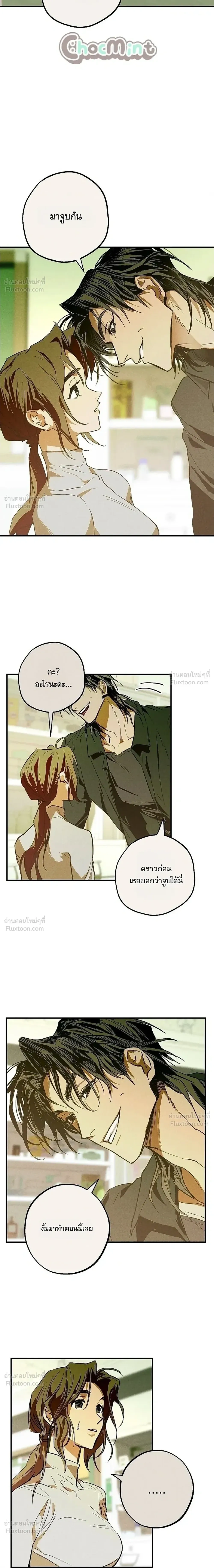 The School Nurse – คุณครูห้องพยาบาล ตอนที่ 3 หน้า 4