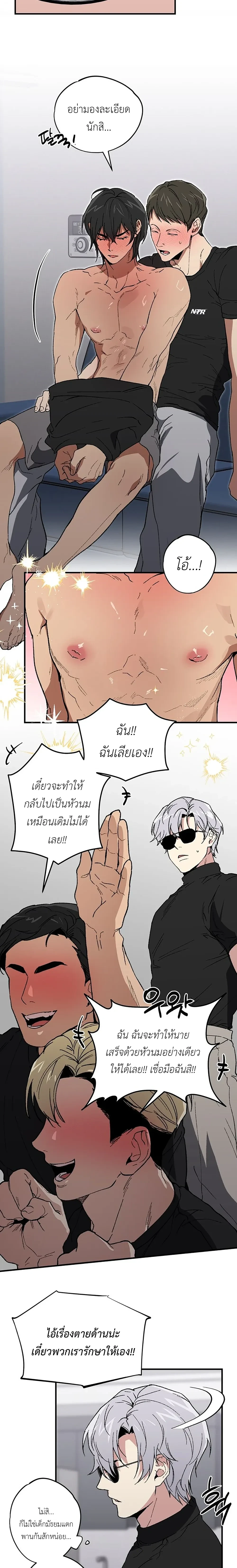 Strange Rumors Guys! – เรื่องวุ่นๆ ของพวกนายข่าวลือ! ตอนที่ 1 หน้า 19