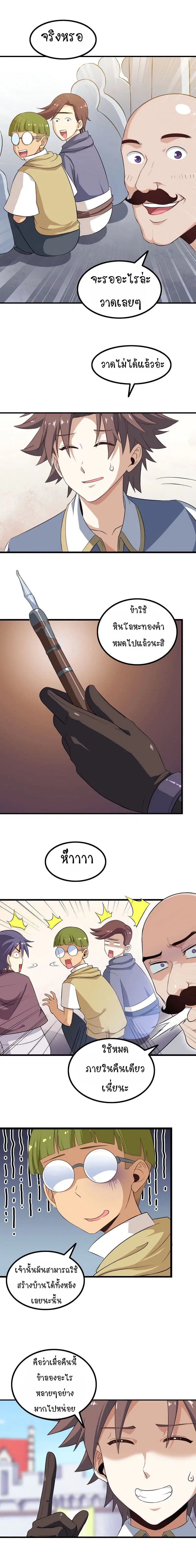 My Wife is a Demon Queen ตอนที่ 32 หน้า 9