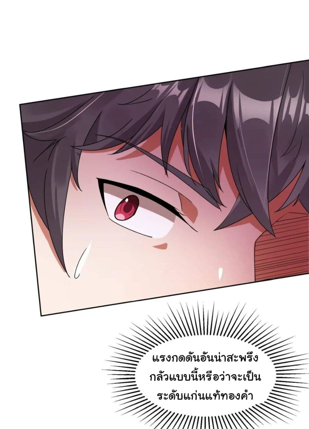 When The System Opens After The Age Of 100 ตอนที่ 11 หน้า 40