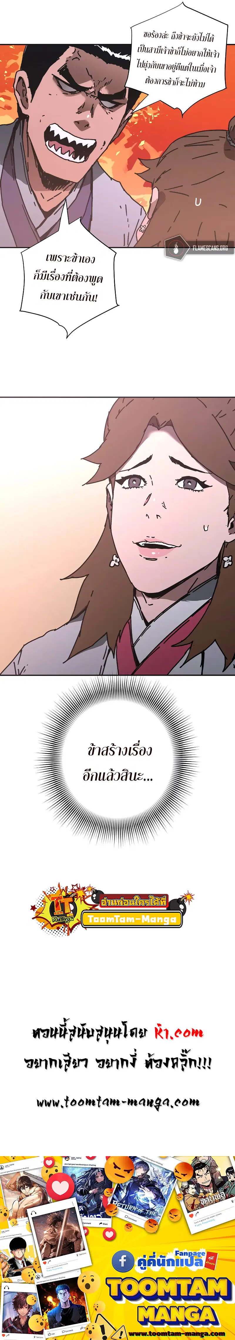 Peerless Dad ตอนที่ 217 หน้า 8