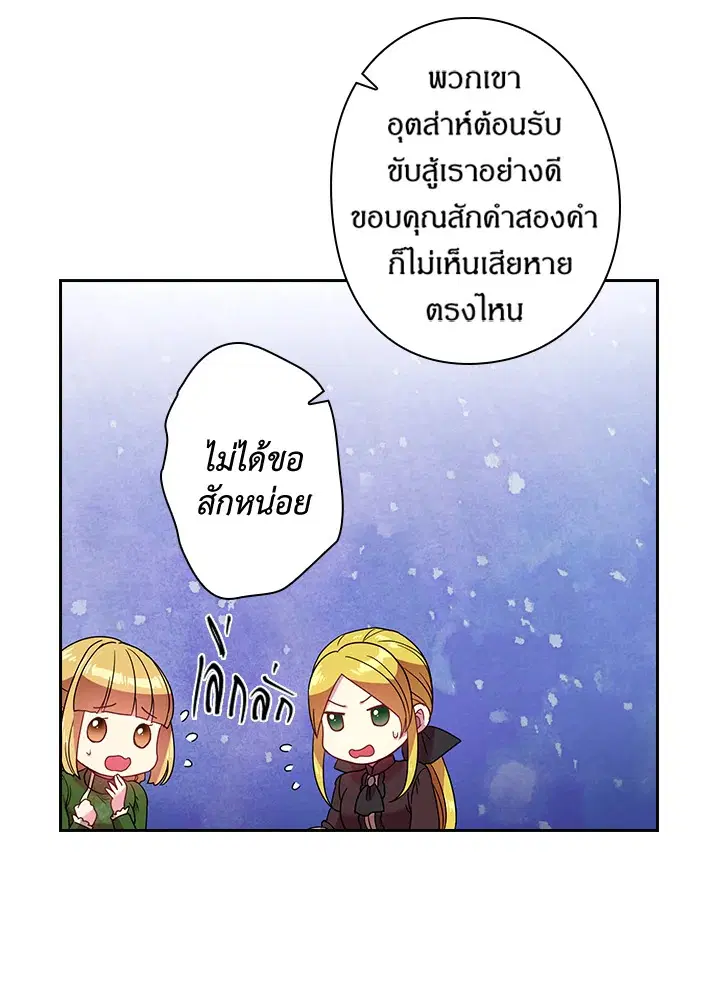Satan’s Bride ตอนที่ 43 หน้า 56