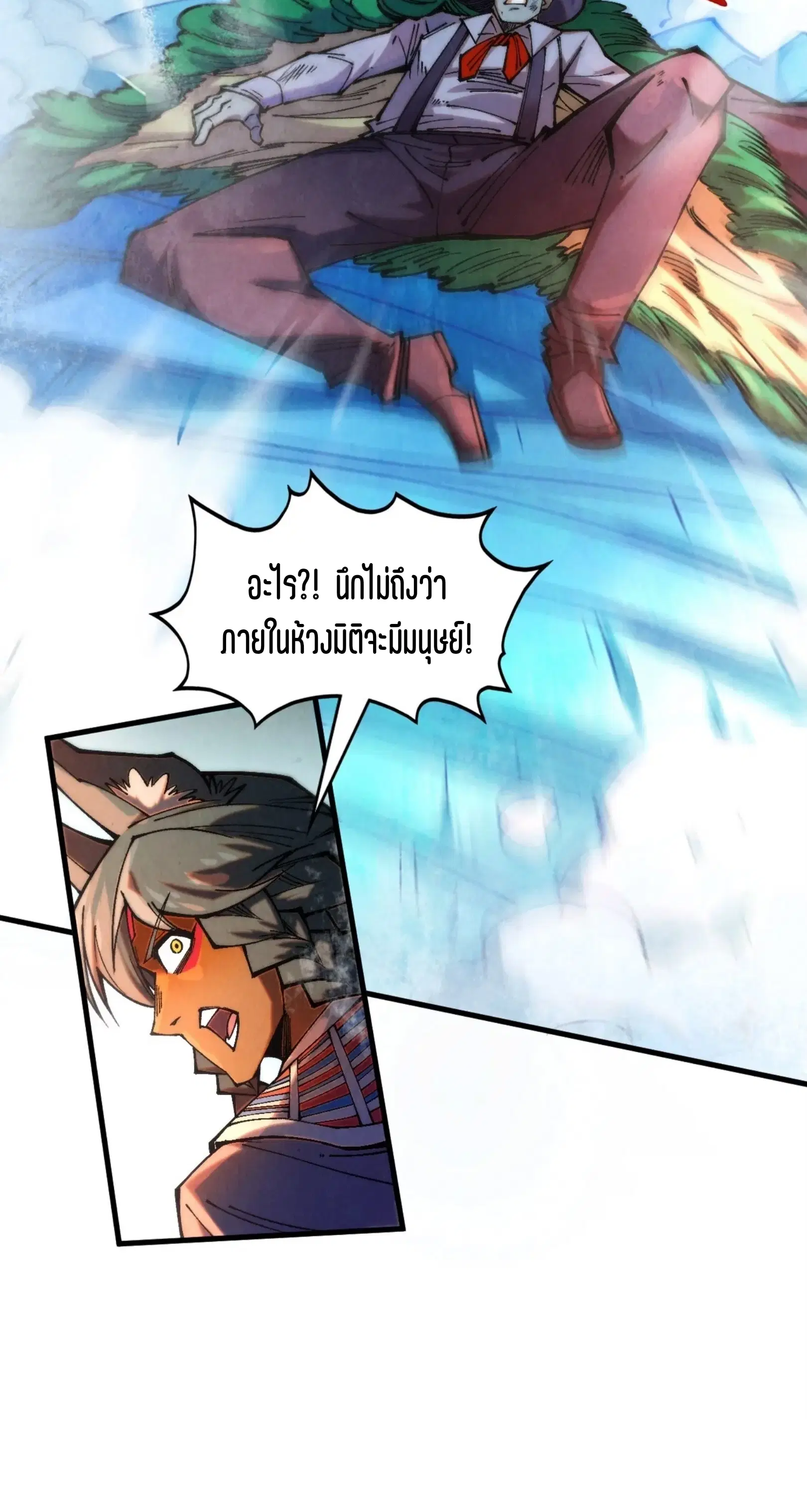 The Eternal Supreme ตอนที่ 373 หน้า 46