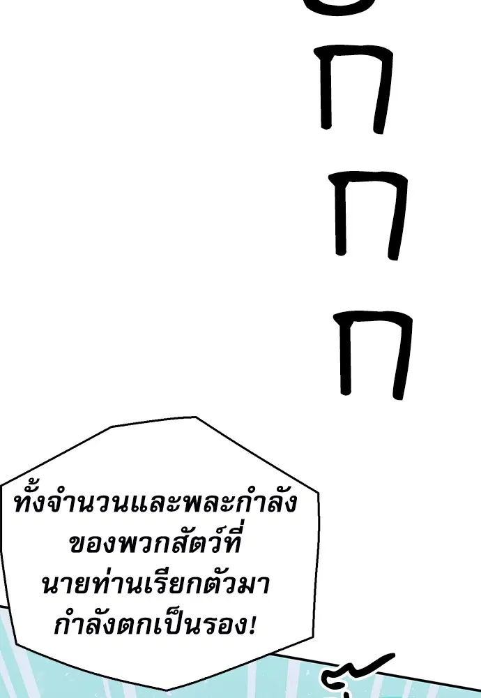 Seoul Station Druid ตอนที่ 121 หน้า 42
