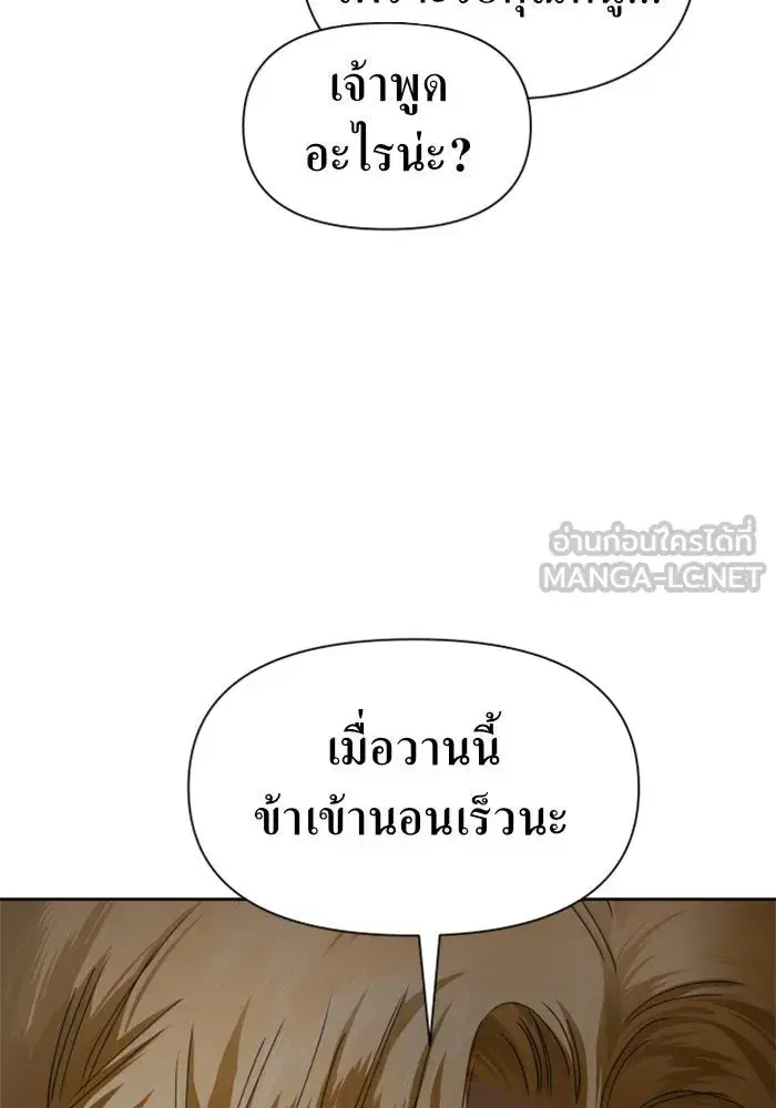 Your Throne ตอนที่ 38 หน้า 51