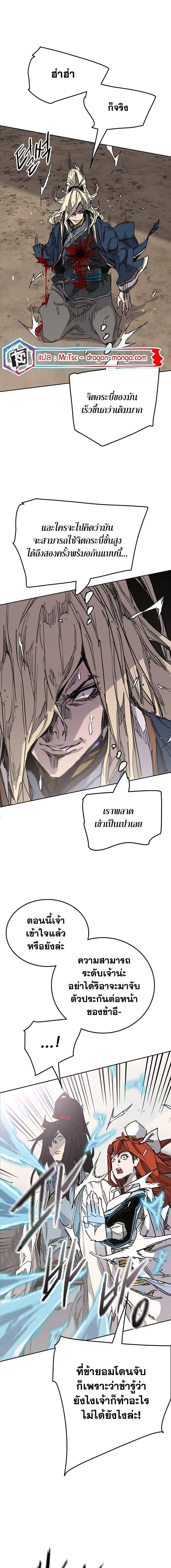 The Undefeatable Swordsman ตอนที่ 191 หน้า 6