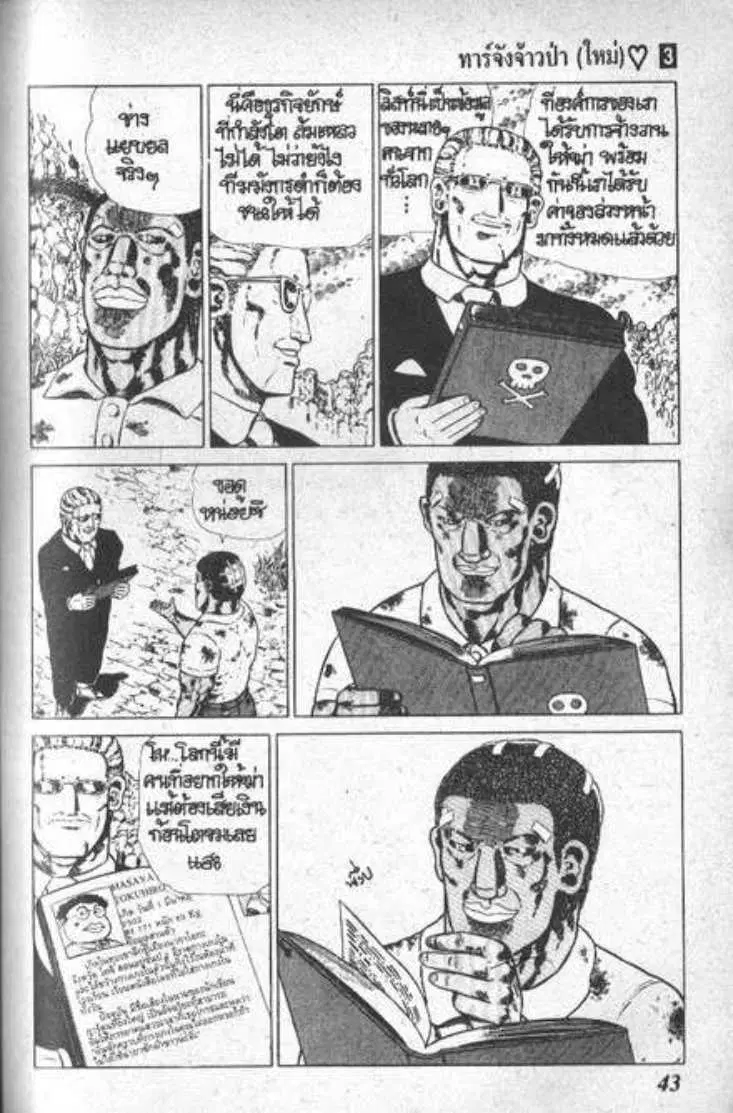Shin Jungle no Ouja Tar-chan ตอนที่ 24 หน้า 39