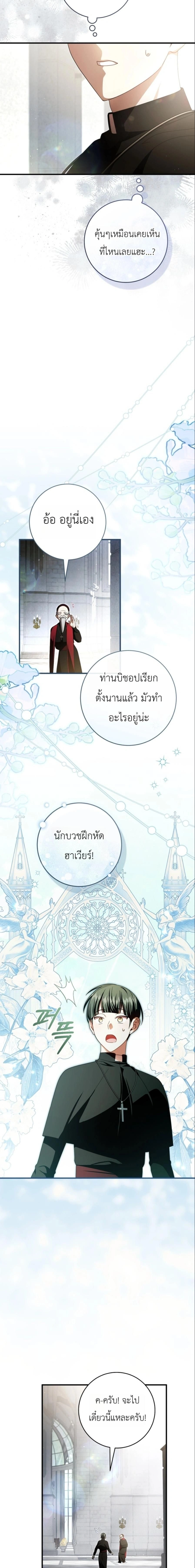The Abandoned Prince’s Ghost Bride – เจ้าสาวผีขององค์ชายผู้ถูกทอดทิ้ง ตอนที่ 22 หน้า 12