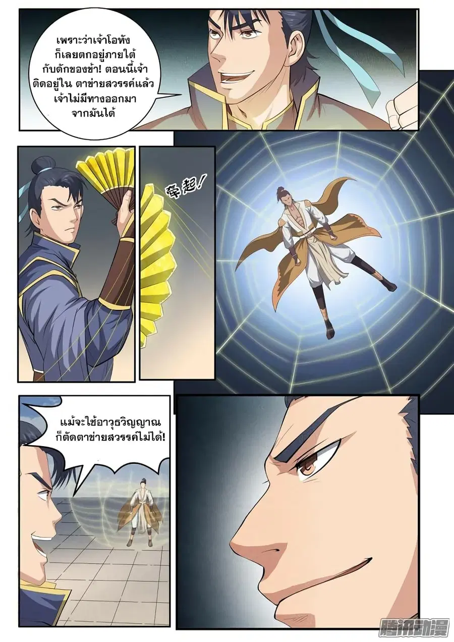 Bailian Chengshen ตอนที่ 62 หน้า 5