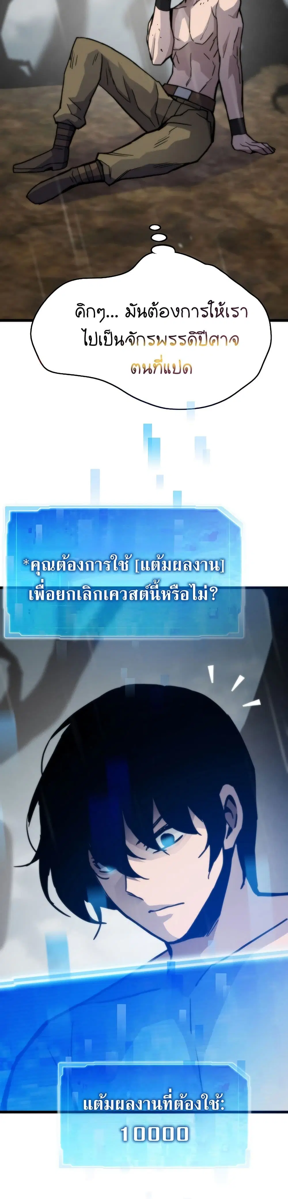 Past Life Returner ตอนที่ 85 หน้า 30