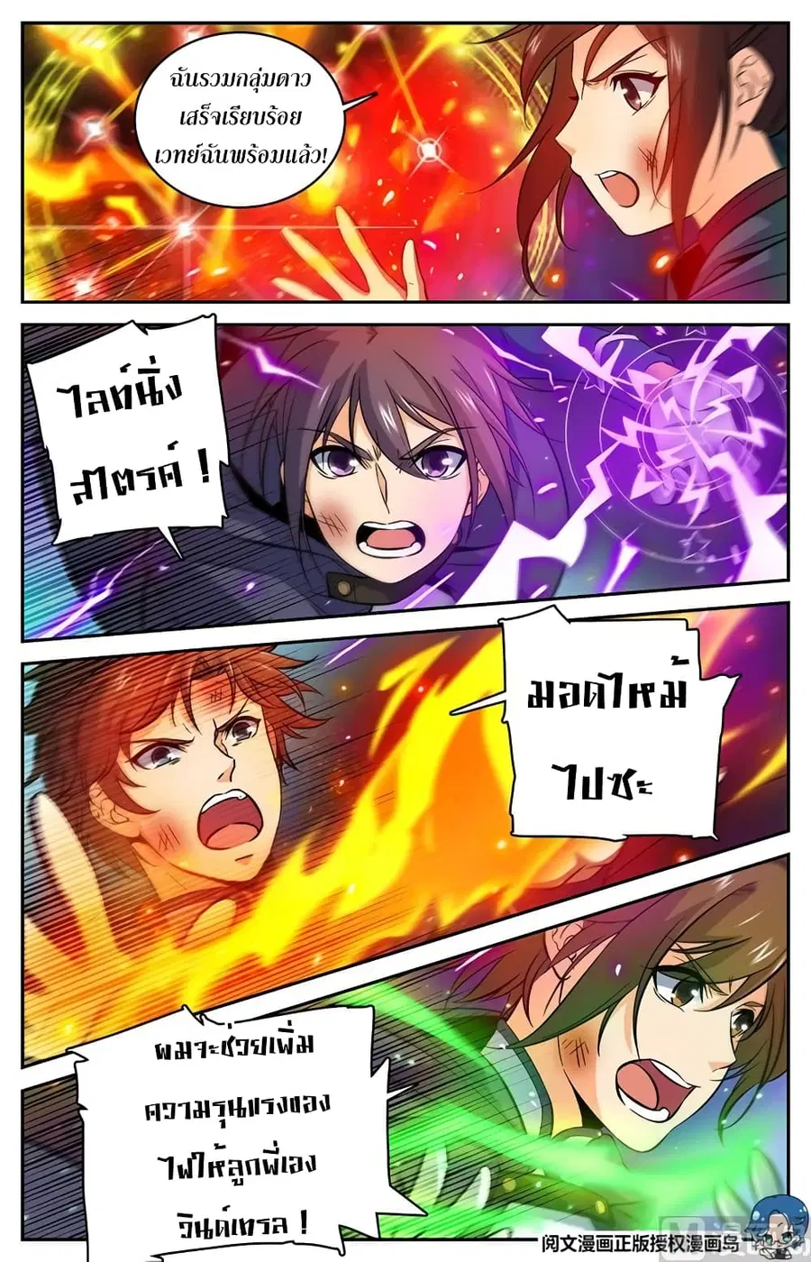 Versatile Mage ตอนที่ 22 หน้า 7