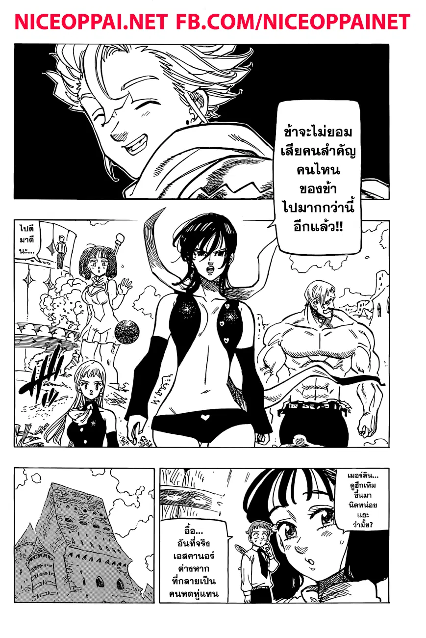 Nanatsu no Taizai ตอนที่ 257 หน้า 12