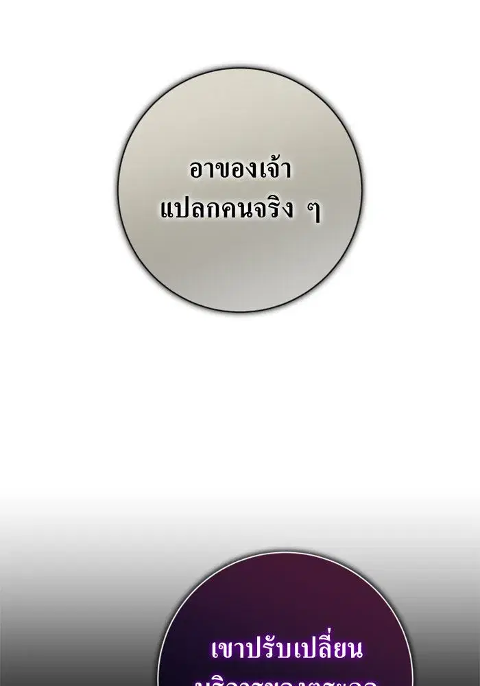 Your Throne ตอนที่ 133 หน้า 121