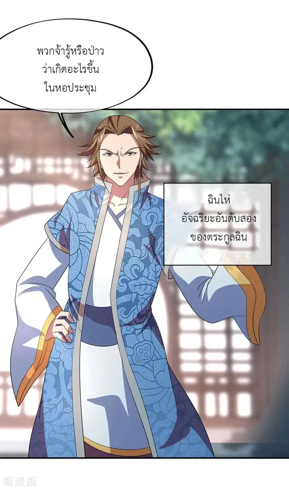 Peerless Battle Spirit ตอนที่ 24 หน้า 14