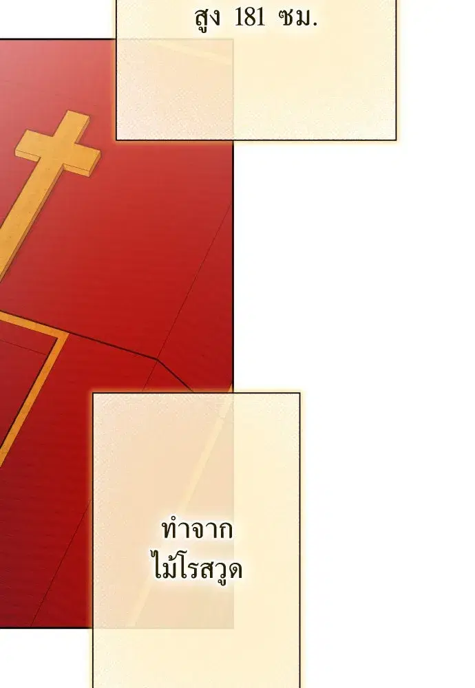 Your Throne ตอนที่ 174 หน้า 173
