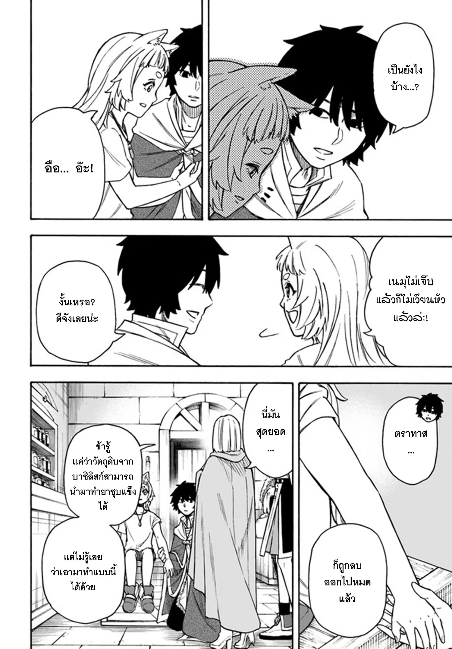Nito no Taidana Isekai Shoukougun – กลุ่มอาการต่างโลกที่เกียจคร้านของนิโตะ ตอนที่ 22.1 หน้า 9