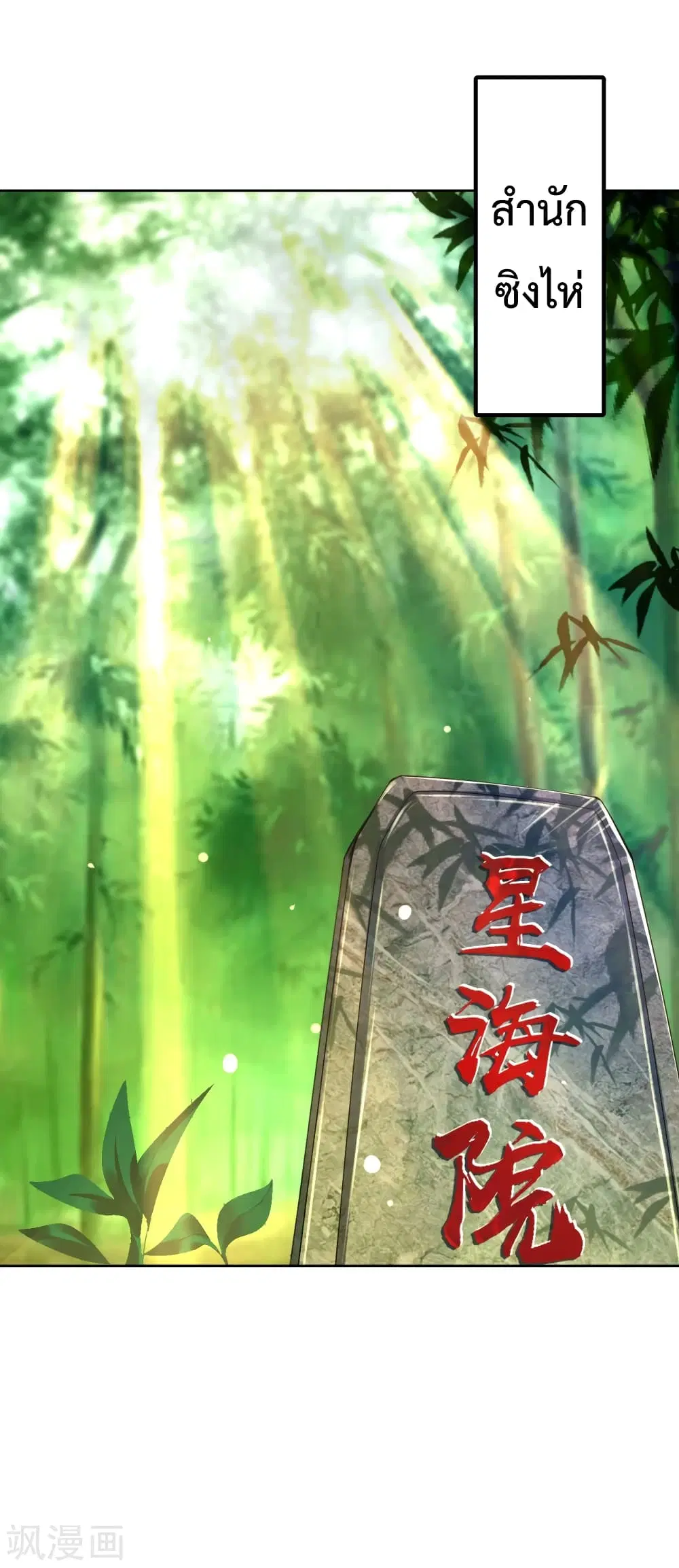Rebirth God of War ตอนที่ 196 หน้า 8